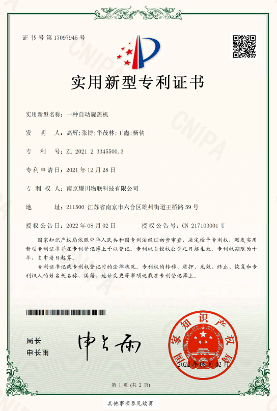 技術(shù)專利