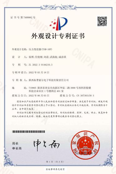 專利證書.png