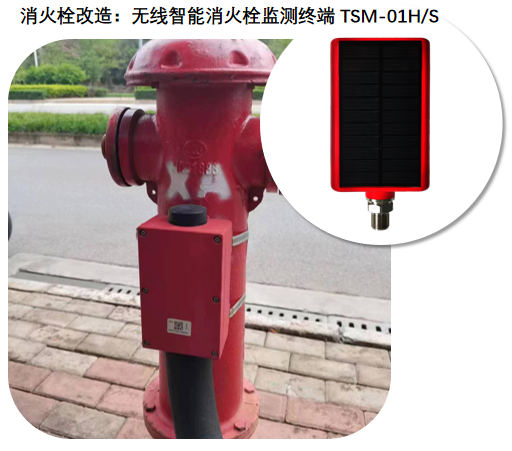 智能消防栓.png