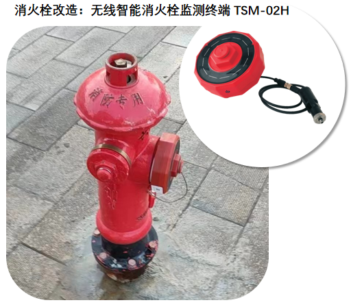 智慧消防栓.png
