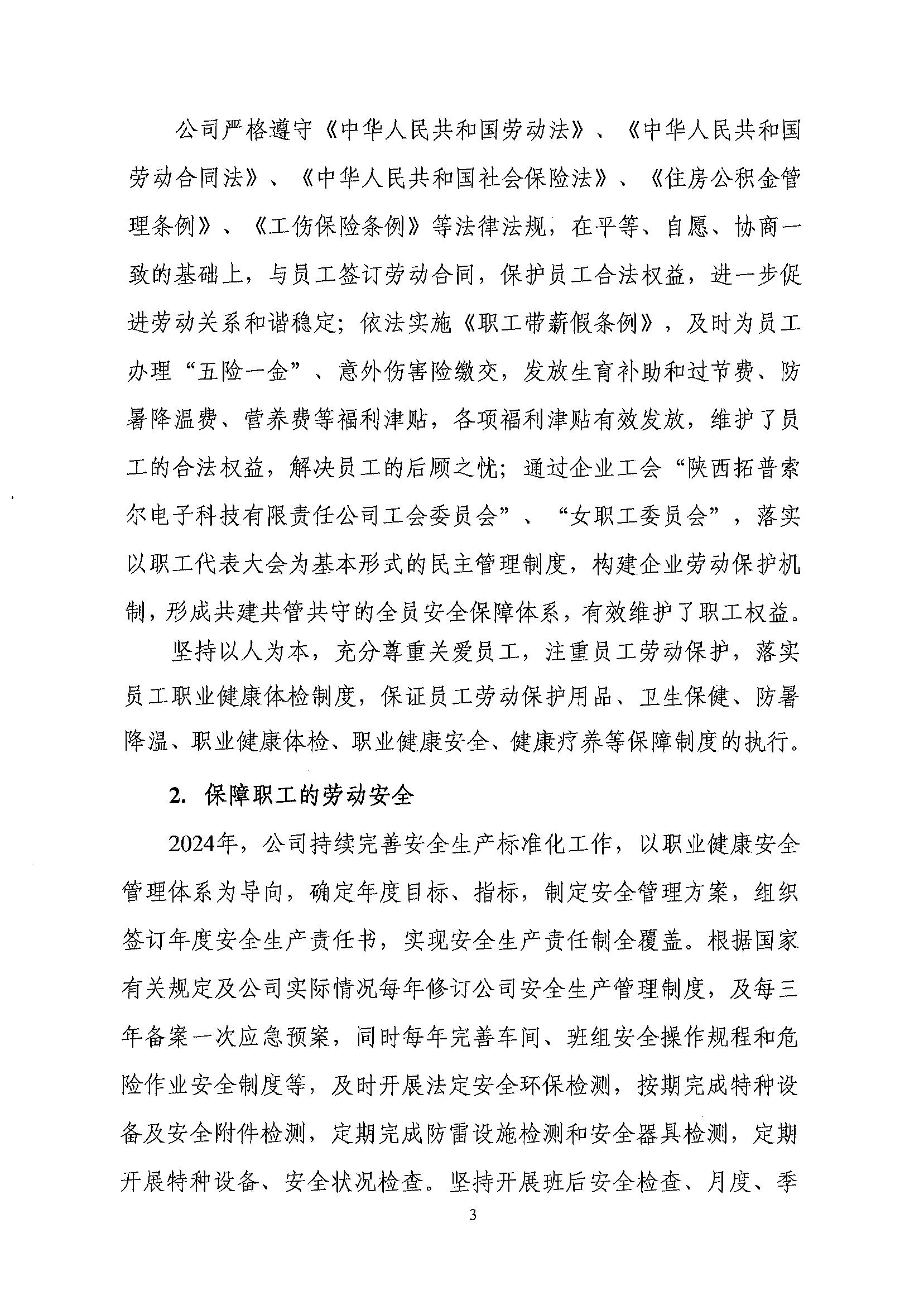 綠色工廠-社會責任_02.jpg