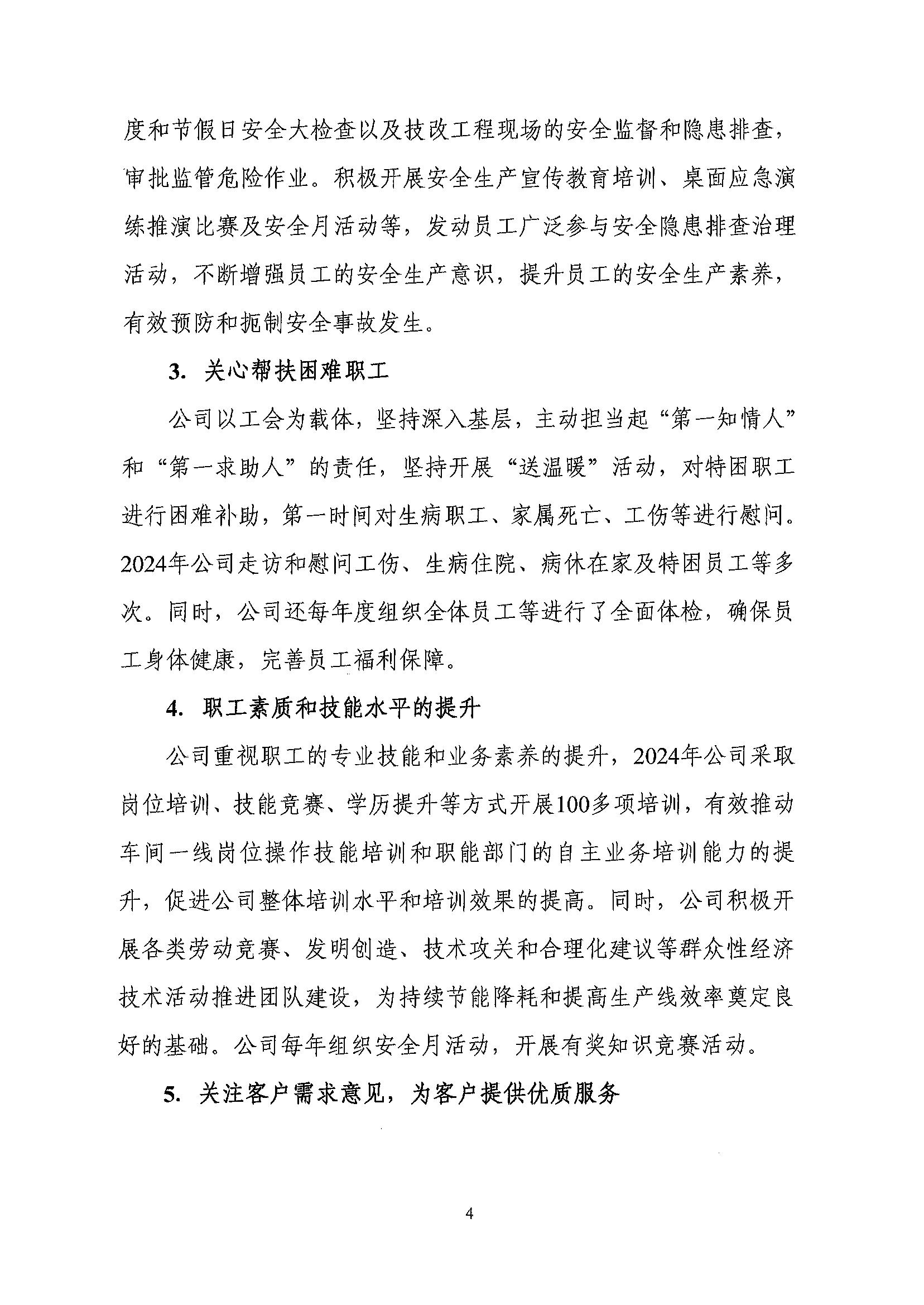 綠色工廠-社會責任_03.jpg