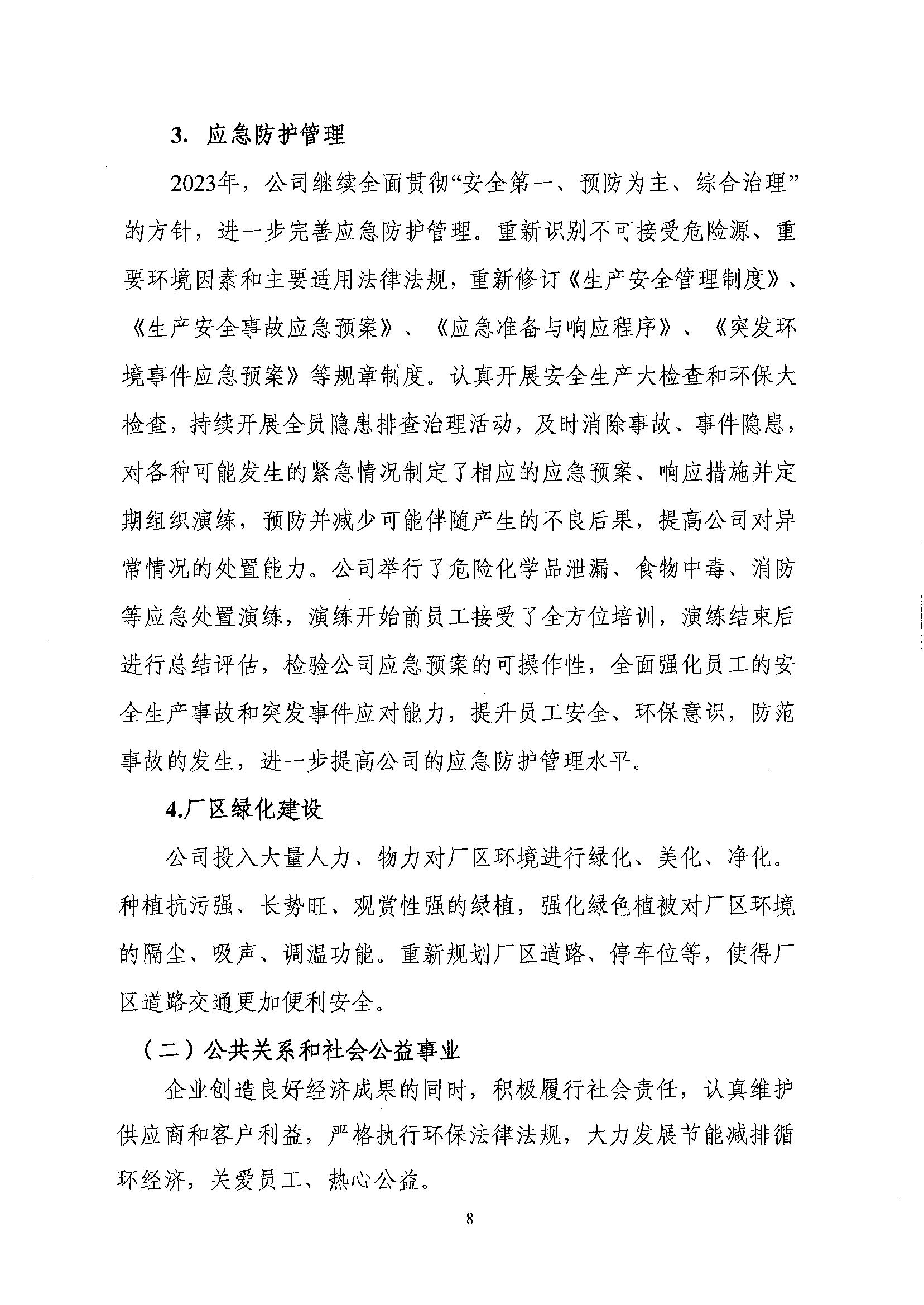 綠色工廠-社會責任_07.jpg