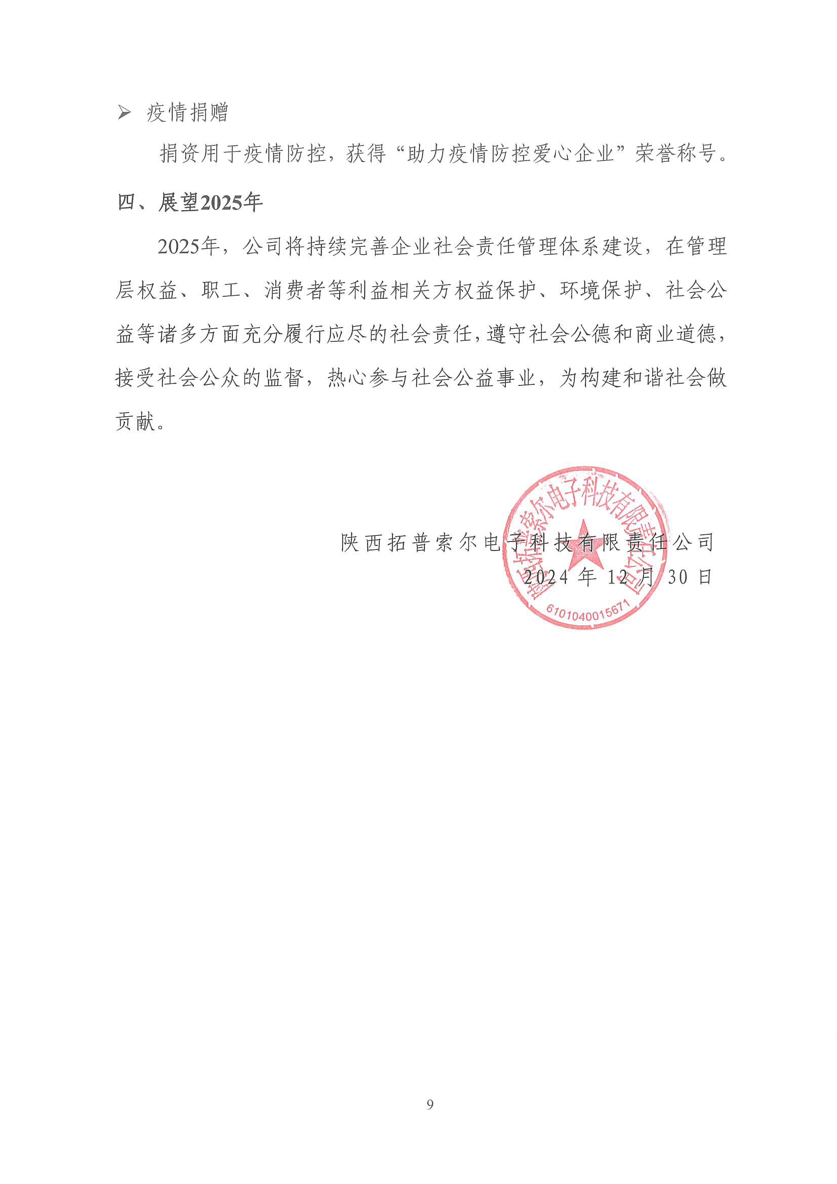 綠色工廠-社會責任_08.jpg