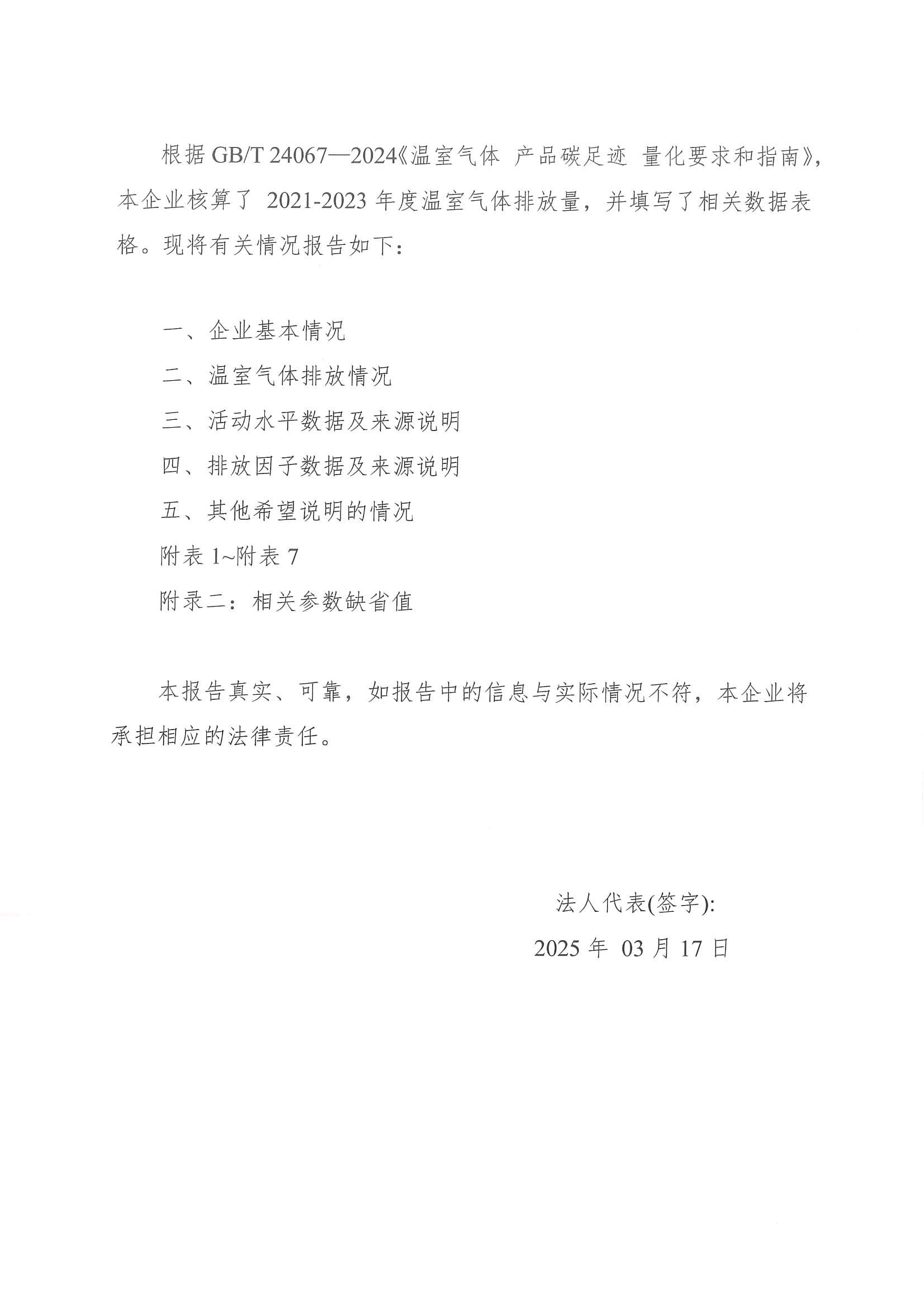 企業(yè)溫室氣體排放核算報(bào)告_01.jpg