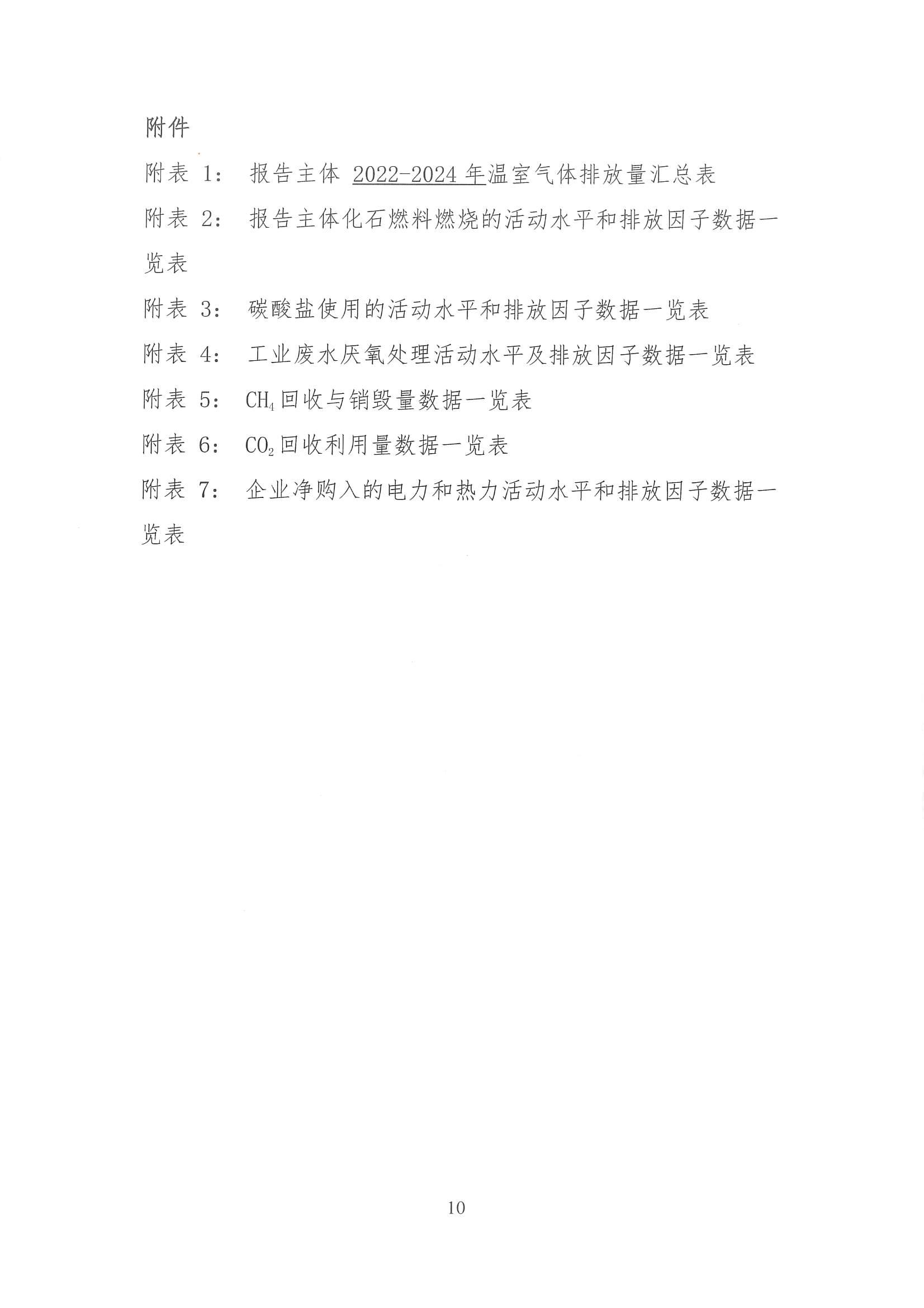 企業(yè)溫室氣體排放核算報(bào)告_11.jpg