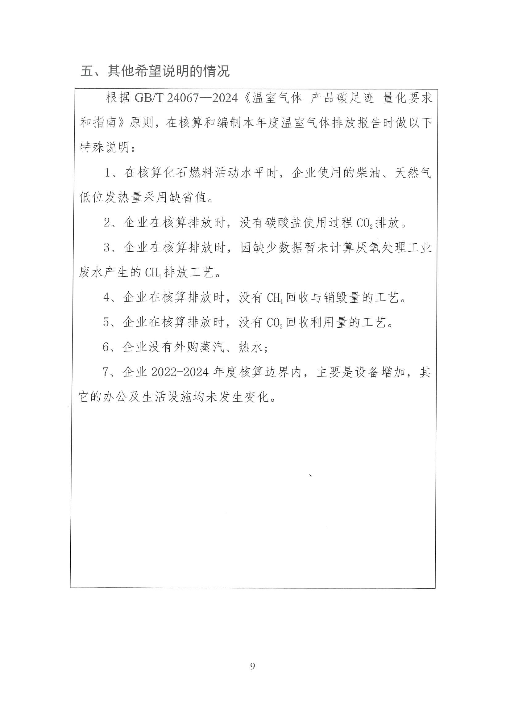 企業(yè)溫室氣體排放核算報(bào)告_10.jpg