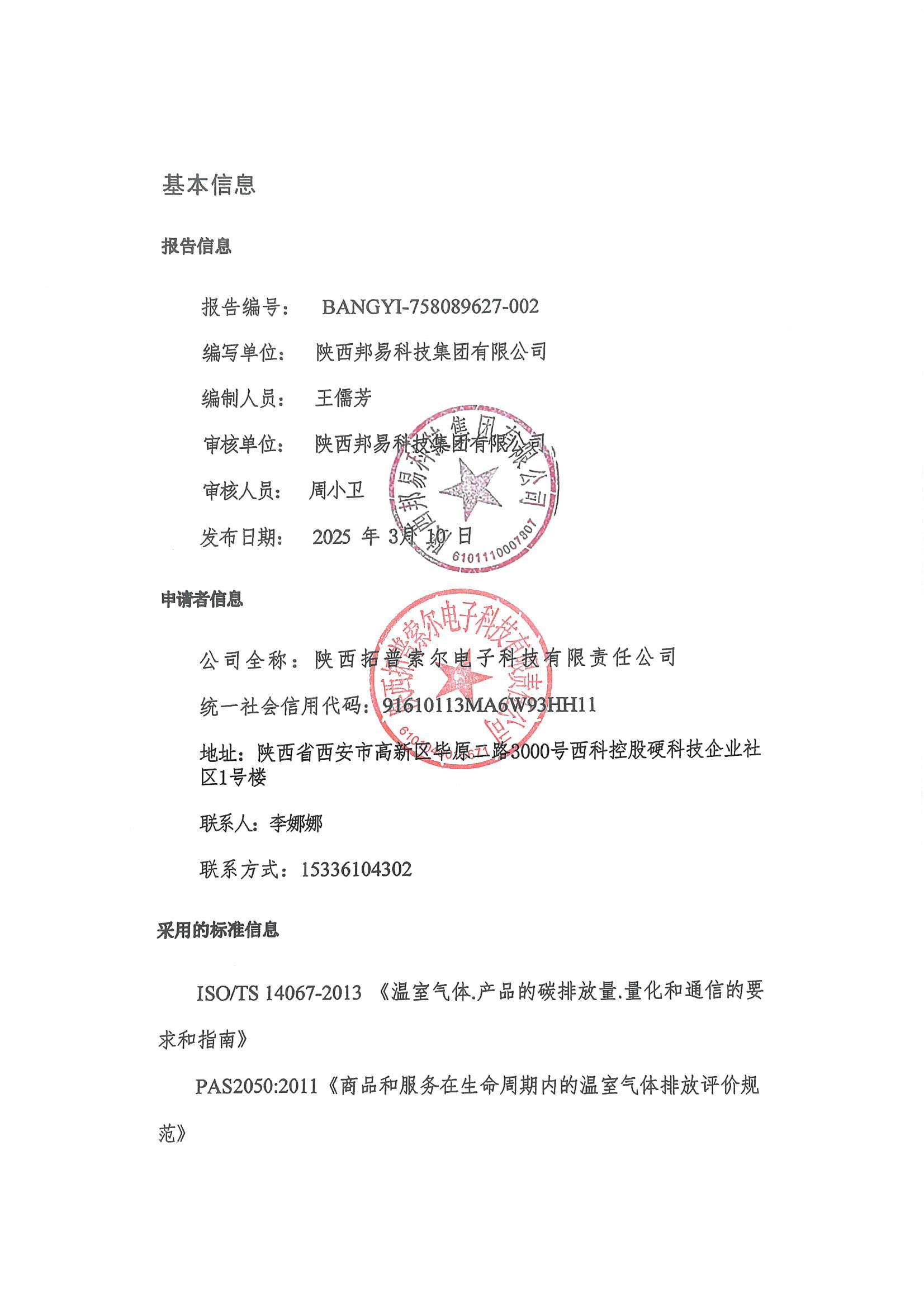 碳足跡報告_01.jpg