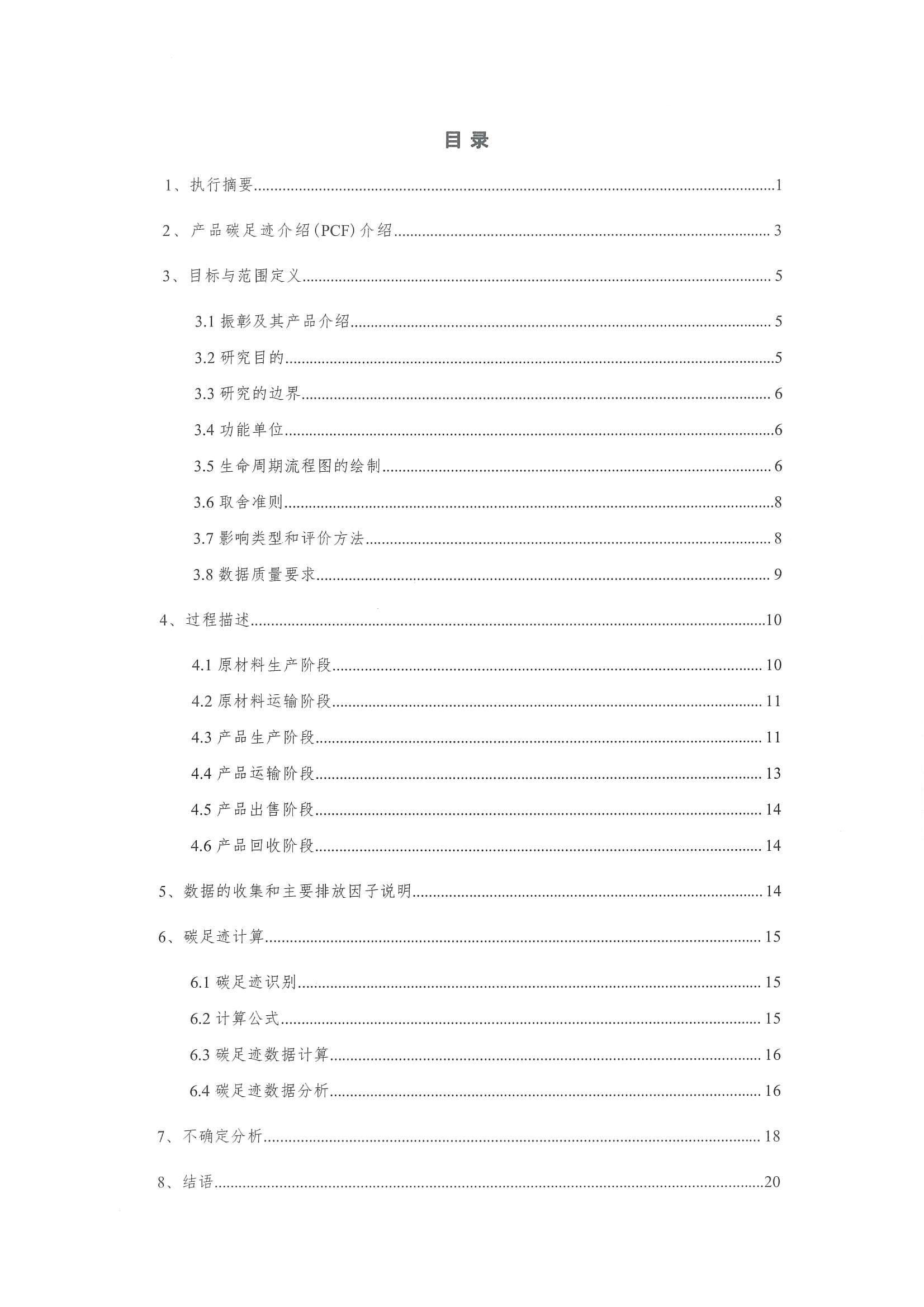 碳足跡報告_02.jpg
