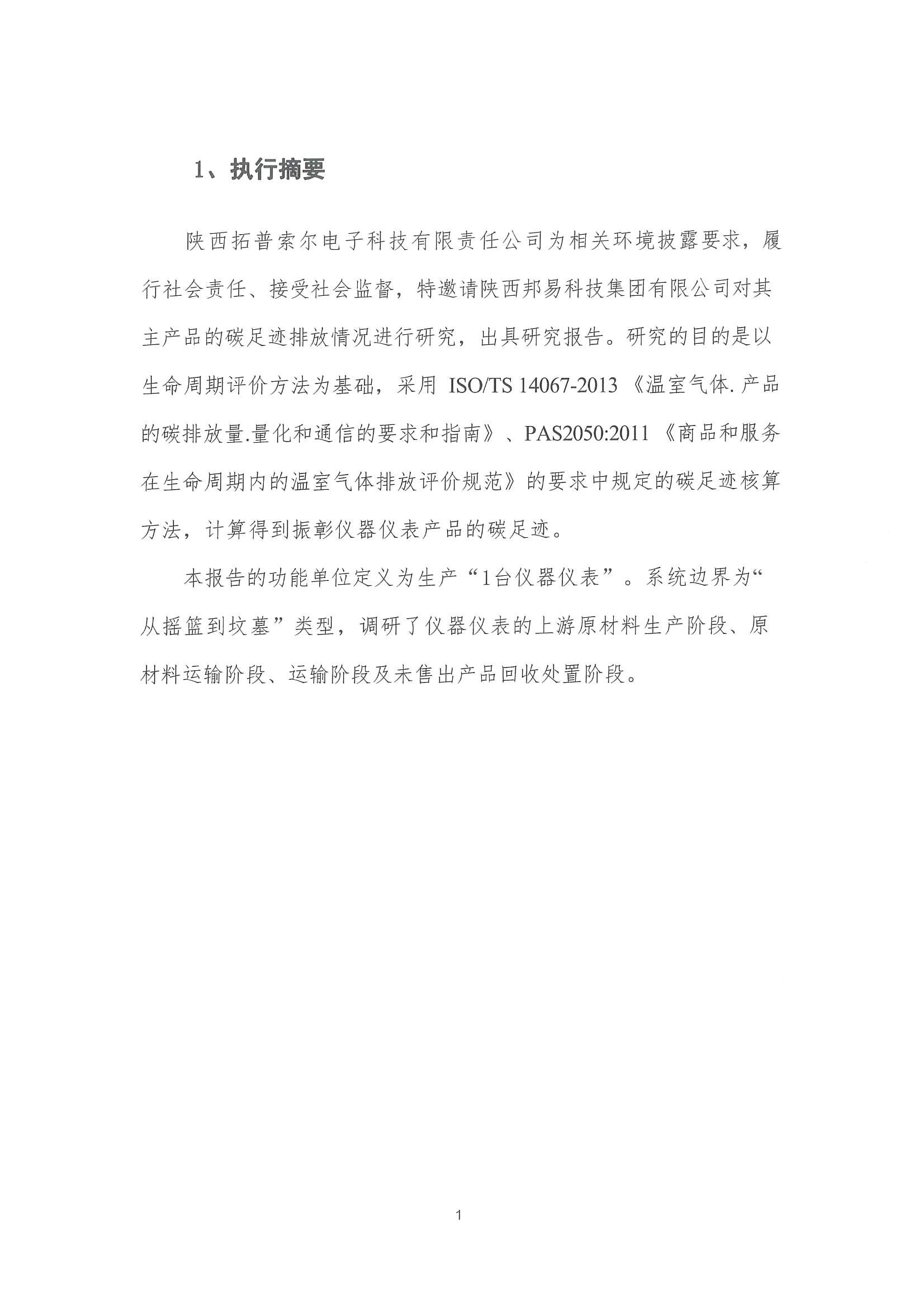 碳足跡報告_03.jpg