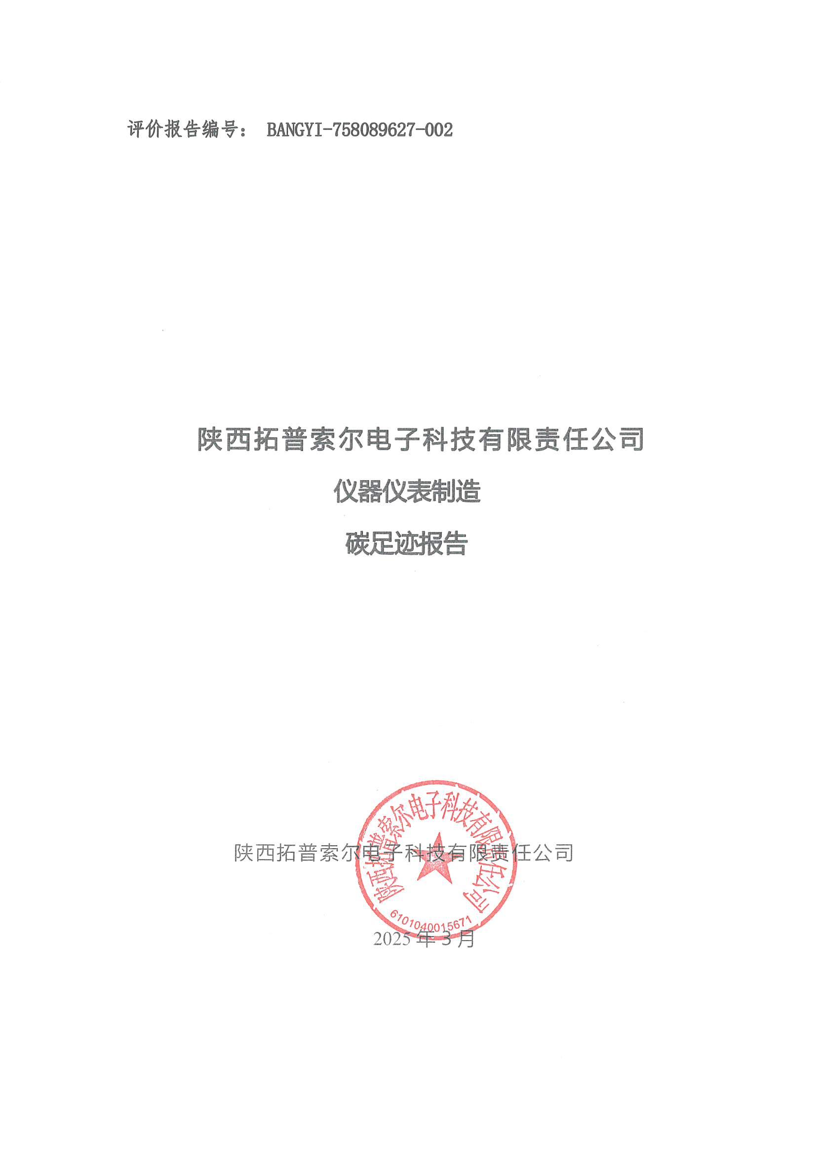 碳足跡報告_00.jpg