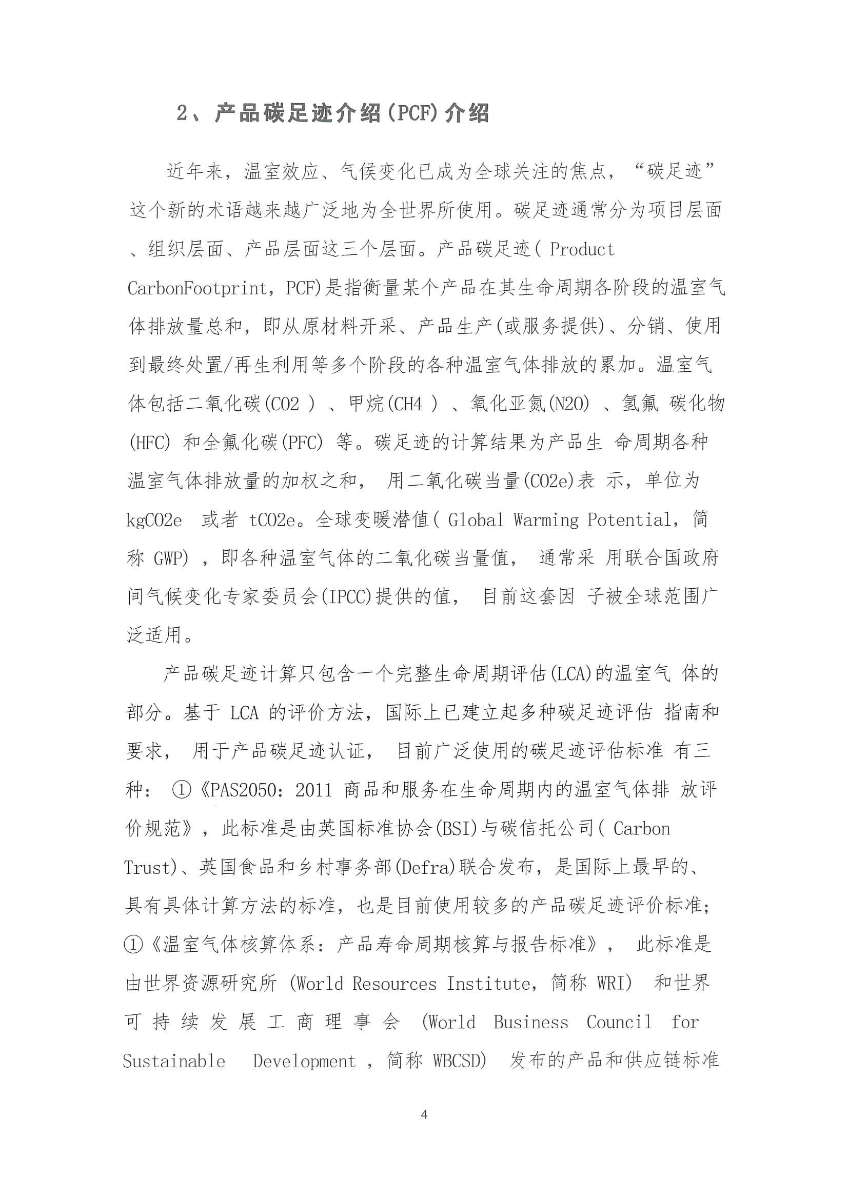 碳足跡報告_06.jpg