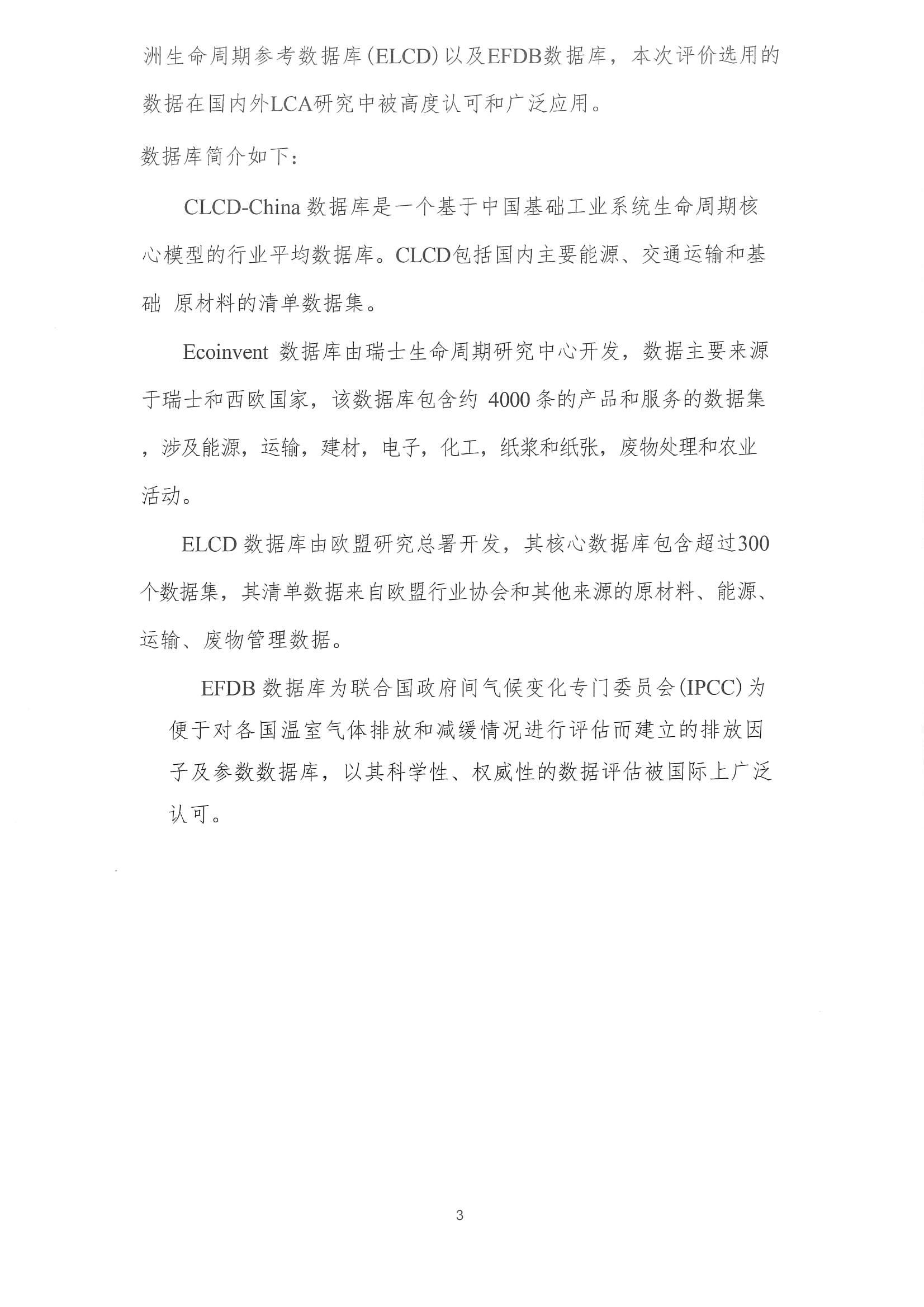 碳足跡報告_05.jpg