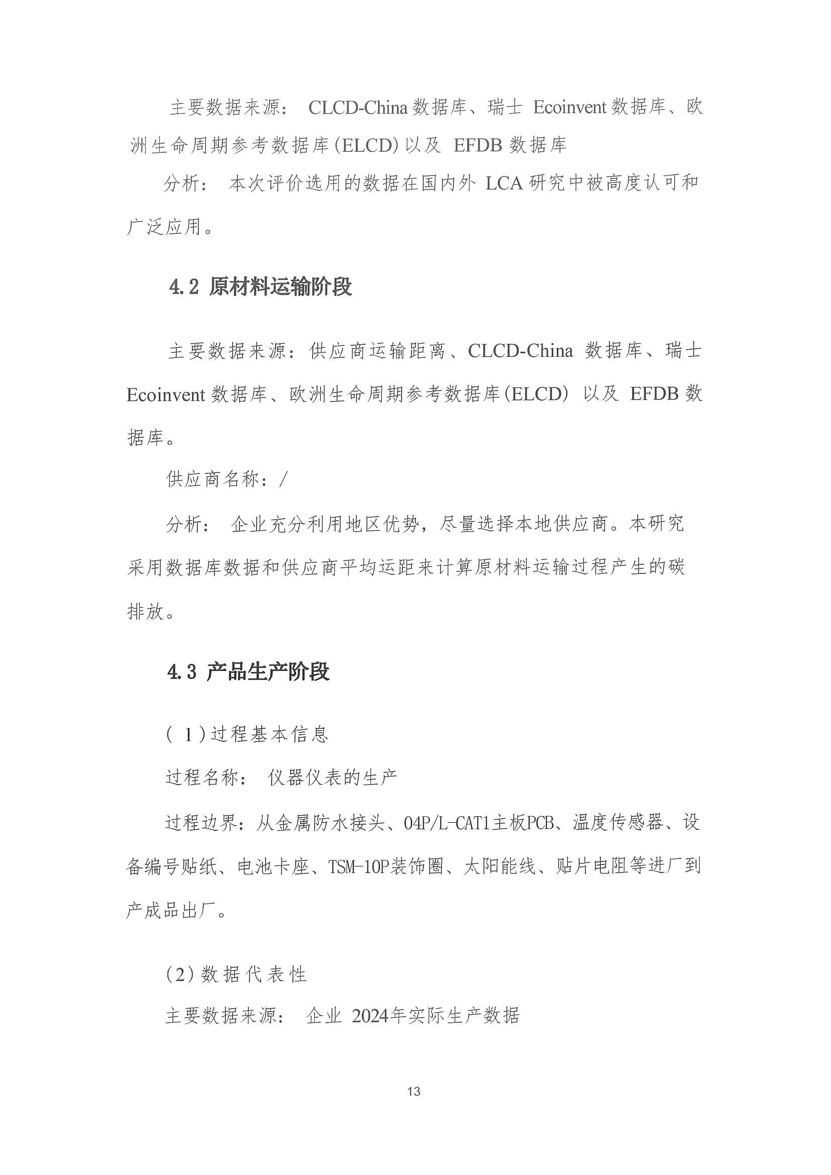 碳足跡報告_15.jpg