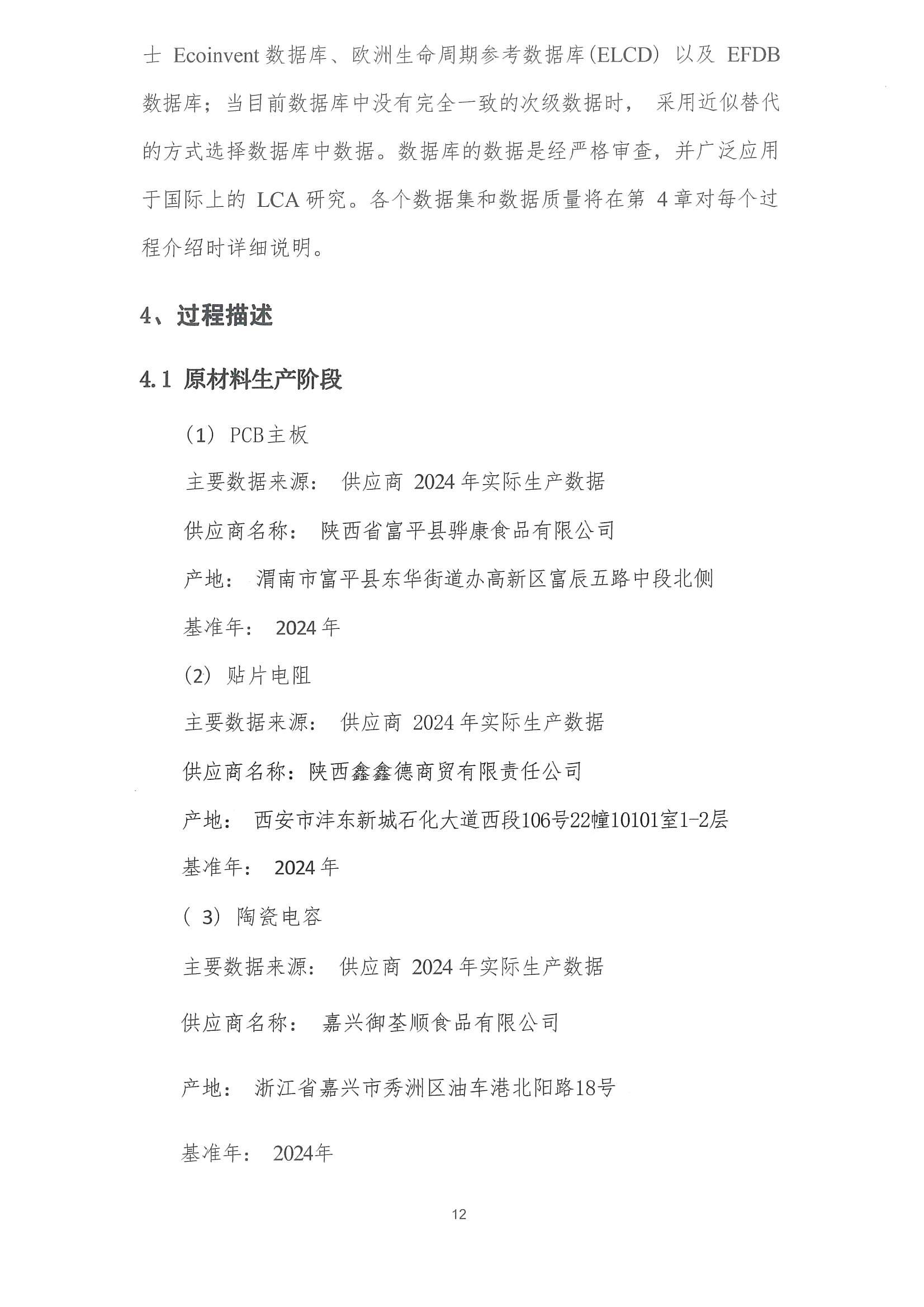 碳足跡報告_14.jpg