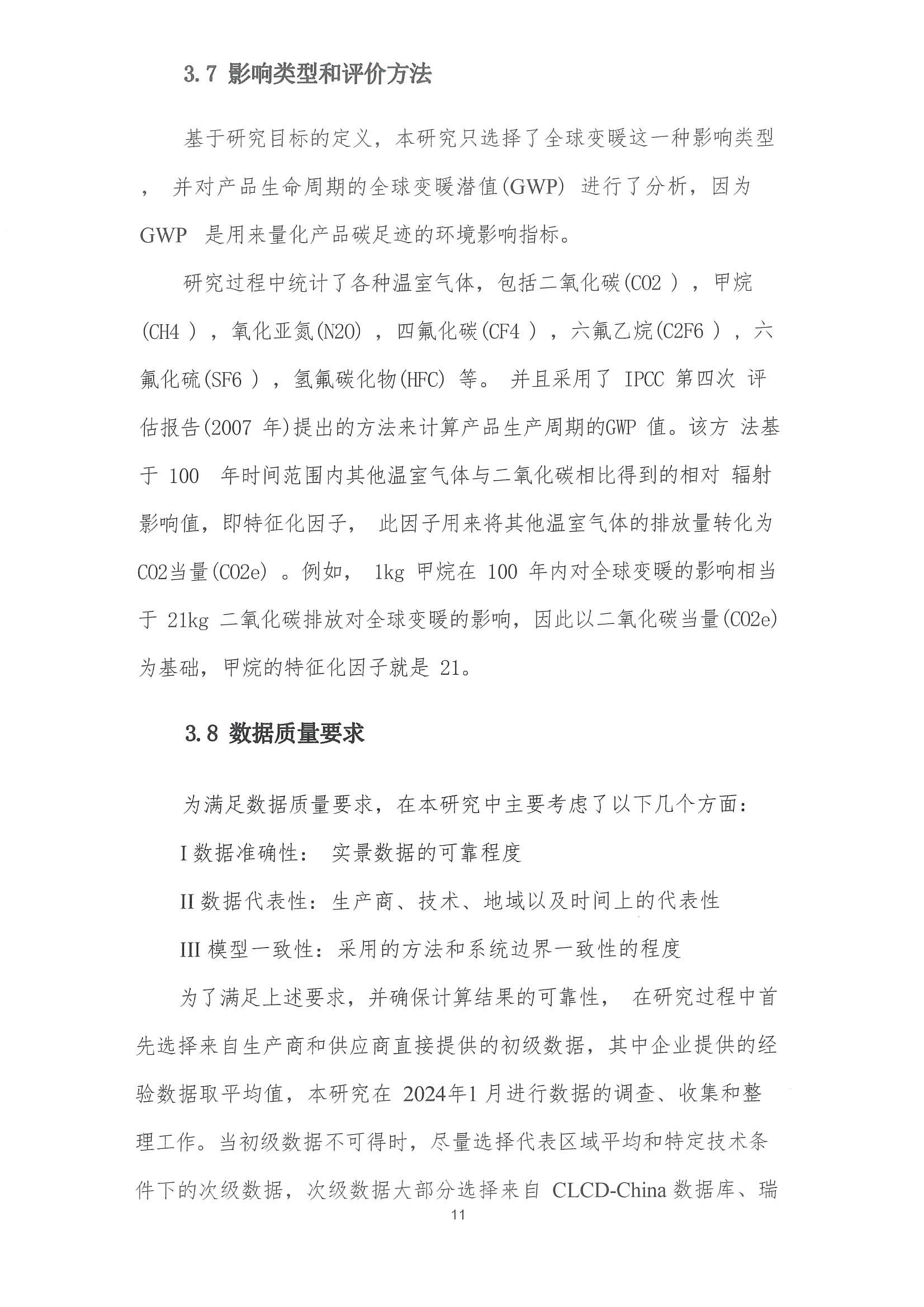 碳足跡報告_13.jpg