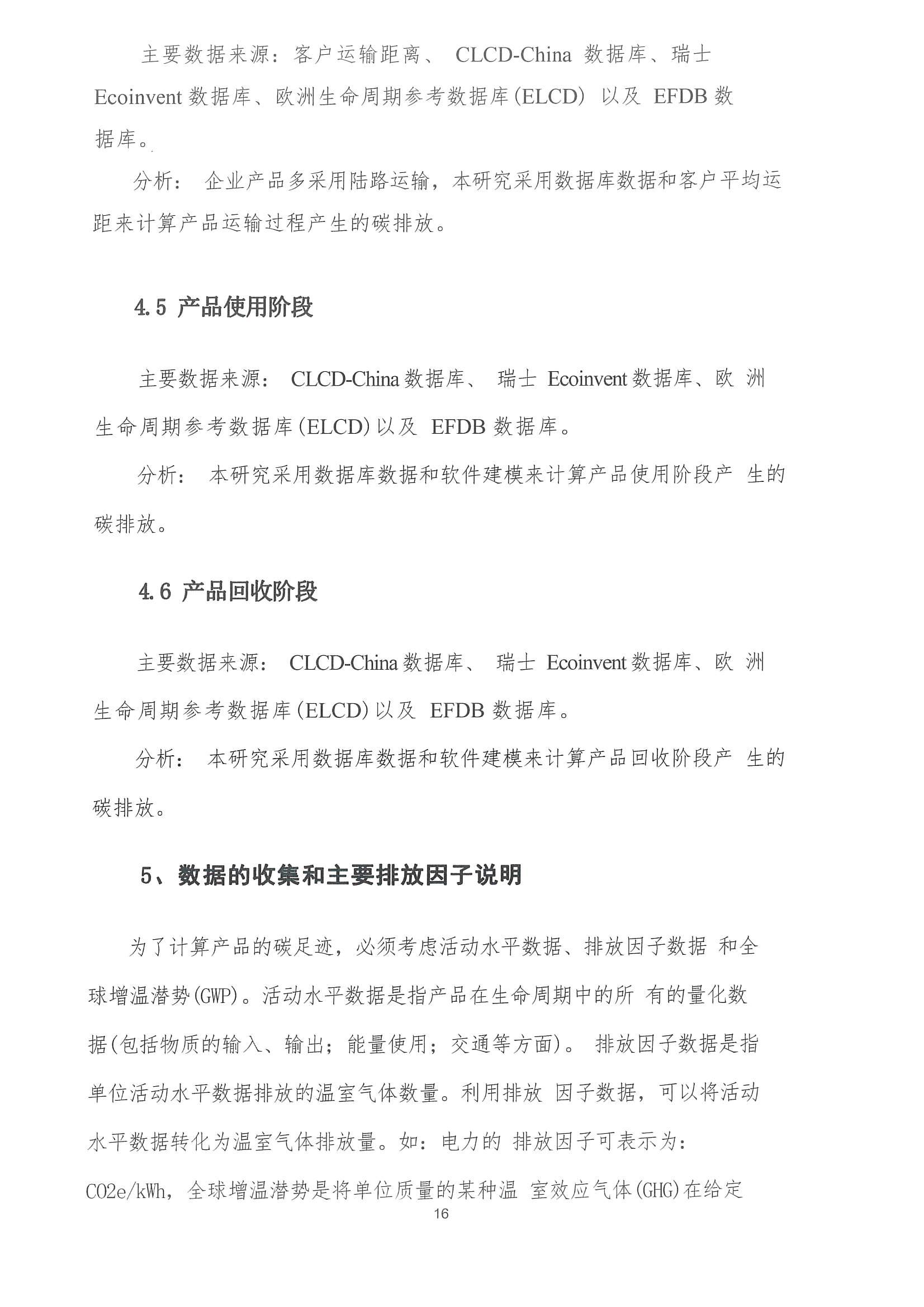 碳足跡報告_18.jpg