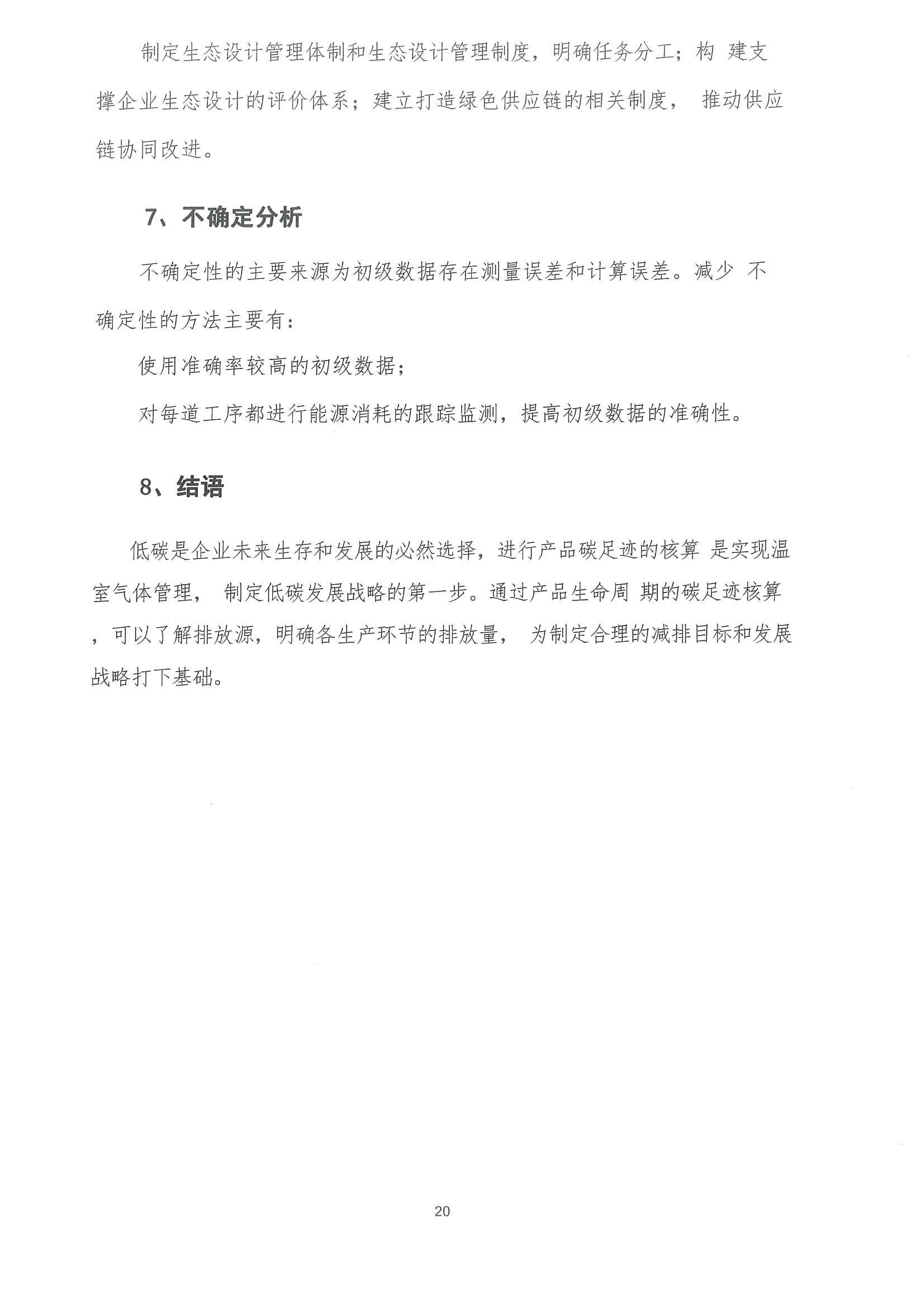碳足跡報告_22.jpg